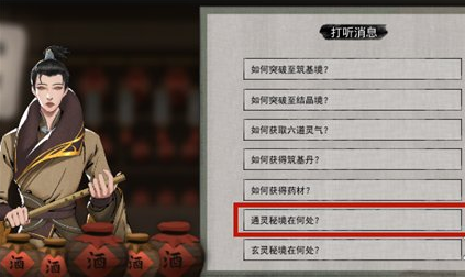 鬼谷八荒天材地宝怎么获得 天材地宝获取方法