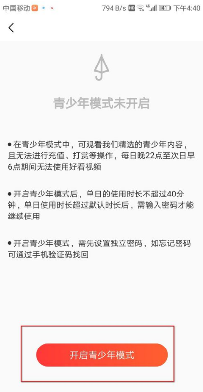 百搜视频如何设置青少年模式 百搜视频设置青少年模式方法