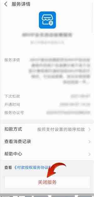 芒果tv怎么关闭自动续费 芒果tv关闭自动续费步骤
