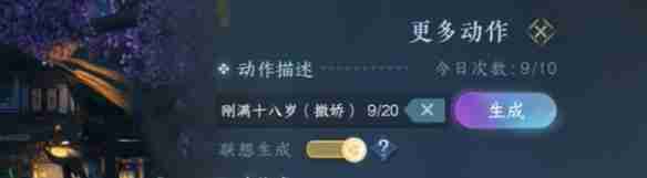 逆水寒手游文字生成动作怎么玩 文字生成动作玩法介绍