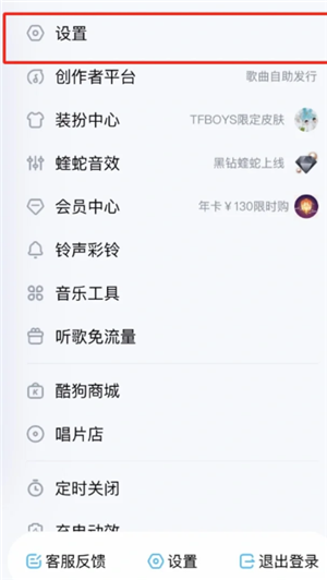汽水音乐怎么设置来电铃声 汽水音乐怎么设置音效模式