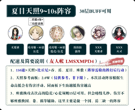 阴阳师夏目爬塔阵容怎么搭配 阴阳师夏目爬塔阵容搭配攻略