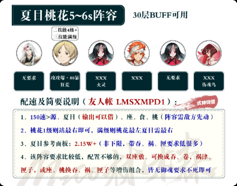 阴阳师夏目爬塔阵容怎么搭配 阴阳师夏目爬塔阵容搭配攻略