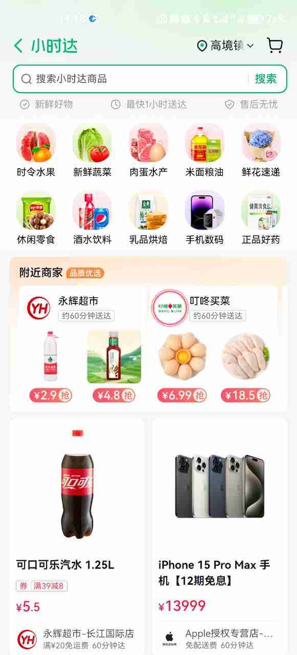 抖音小时达服务在哪进入 抖音怎么在小时达里买东西
