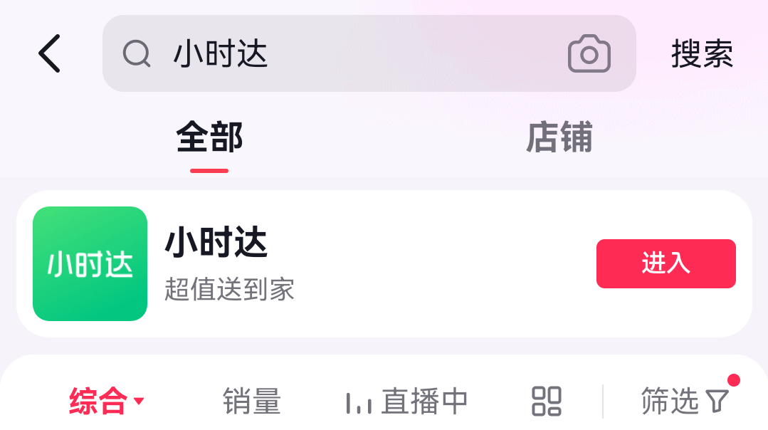 抖音小时达服务在哪进入 抖音怎么在小时达里买东西
