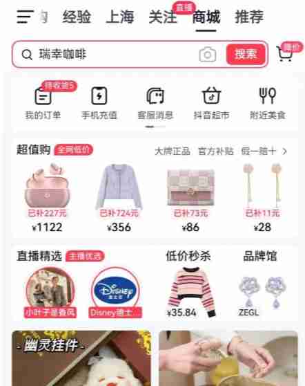 抖音小时达服务在哪进入 抖音怎么在小时达里买东西