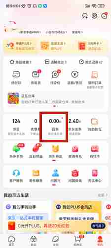 京东白条可以提前还款吗 京东白条提前还款教程