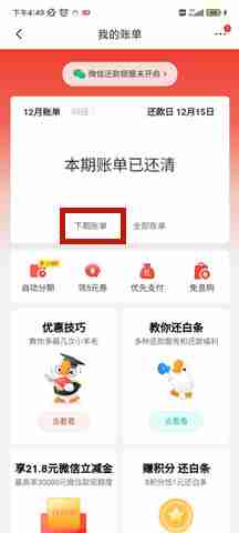京东白条可以提前还款吗 京东白条提前还款教程