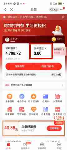 京东白条可以提前还款吗 京东白条提前还款教程