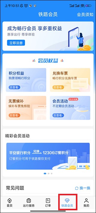 铁路12306积分如何兑换车票 铁路12306积分兑换车票方法教程