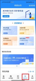 铁路12306积分如何兑换车票 铁路12306积分兑换车票方法教程