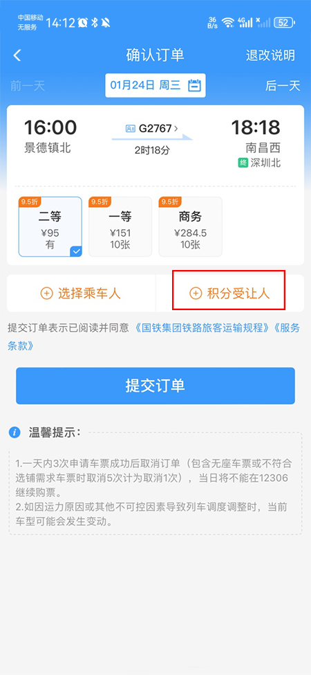 铁路12306积分如何兑换车票 铁路12306积分兑换车票方法教程