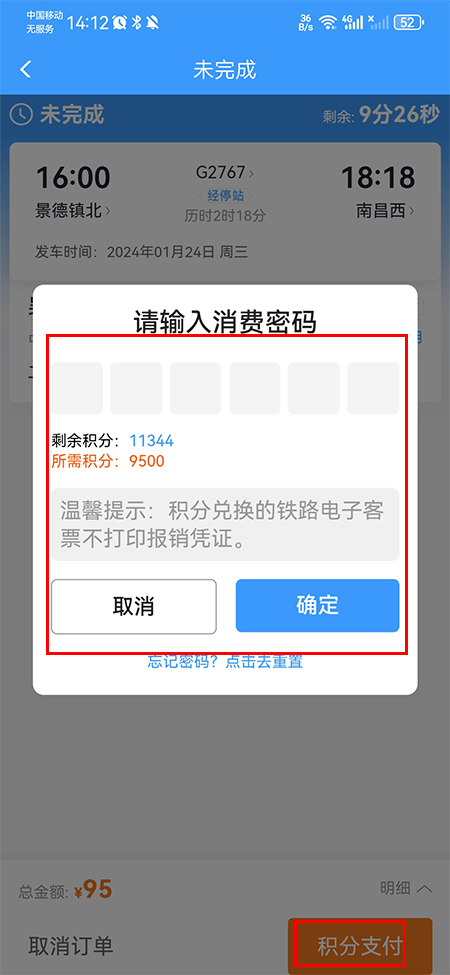 铁路12306积分如何兑换车票 铁路12306积分兑换车票方法教程