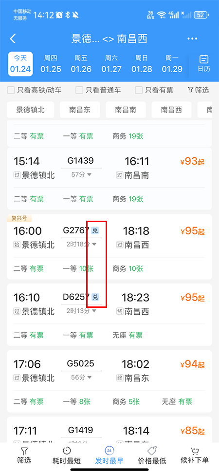 铁路12306积分如何兑换车票 铁路12306积分兑换车票方法教程