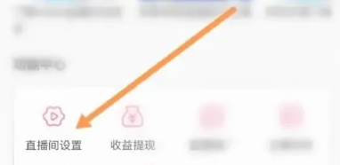 哔哩哔哩私人直播间怎么开 哔哩哔哩私人直播间打开方法