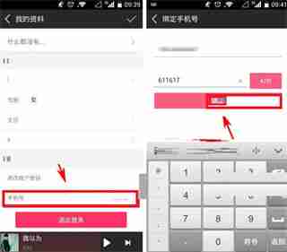 咪咕音乐怎么更换绑定手机号码 咪咕音乐更换绑定手机号码方法