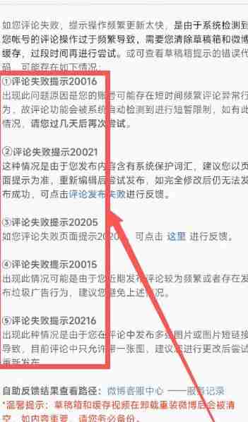 微博评论怎样避免频繁 四步解决办法介绍