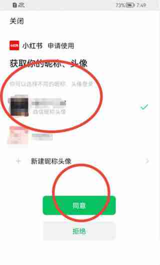 小红书怎么绑定微信 小红书绑定微信方法