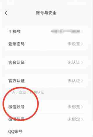 小红书怎么绑定微信 小红书绑定微信方法
