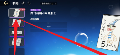 航海王壮志雄心书籍怎么激活 书籍激活方法