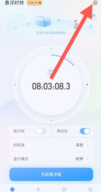 悬浮时钟怎么设置 悬浮时钟怎么把时间弄到屏幕上