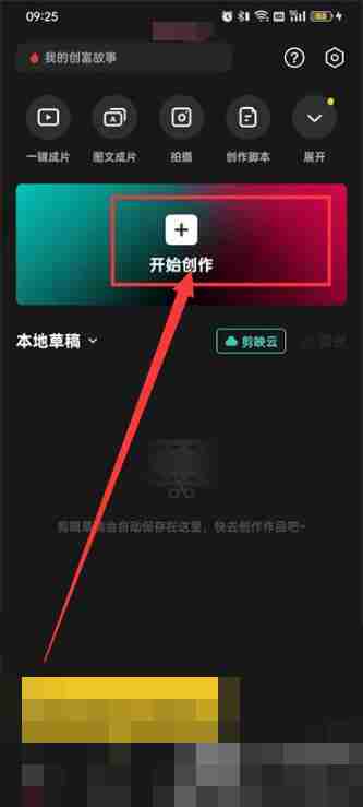 剪映怎么剪辑音乐 剪映剪辑音乐方法