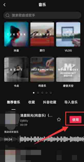 剪映怎么剪辑音乐 剪映剪辑音乐方法
