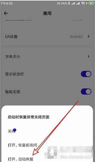 夸克浏览器怎么恢复上次未关闭网页 夸克浏览器恢复上次未关闭网页方法