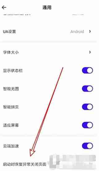 夸克浏览器怎么恢复上次未关闭网页 夸克浏览器恢复上次未关闭网页方法