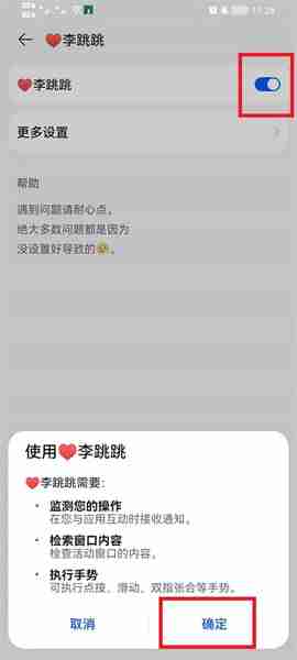 李跳跳设置跳广告方法 李跳跳跳过广告怎么设置