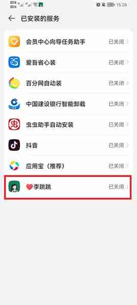 李跳跳设置跳广告方法 李跳跳跳过广告怎么设置
