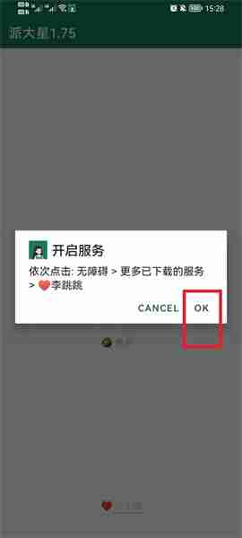李跳跳设置跳广告方法 李跳跳跳过广告怎么设置