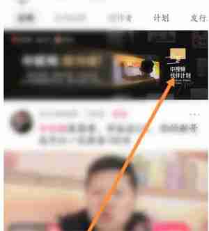 西瓜视频中视频伙伴计划怎么加入 西瓜视频伙伴计划参加流程