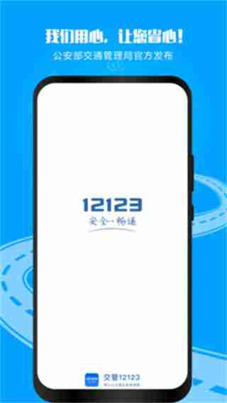 交管12123怎么换领驾驶证 交管12123换领驾驶证教程