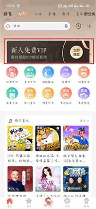 喜马拉雅怎么免费领取会员 喜马拉雅免费领取会员方法