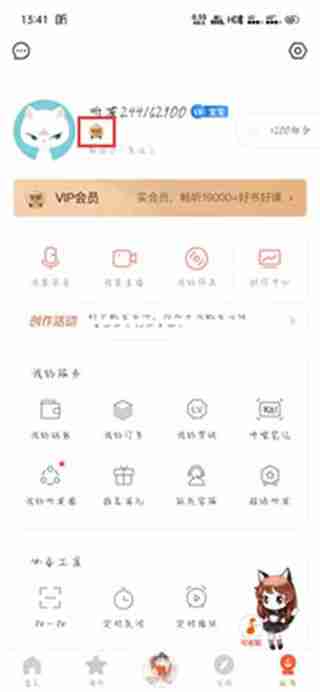 喜马拉雅怎么免费领取会员 喜马拉雅免费领取会员方法