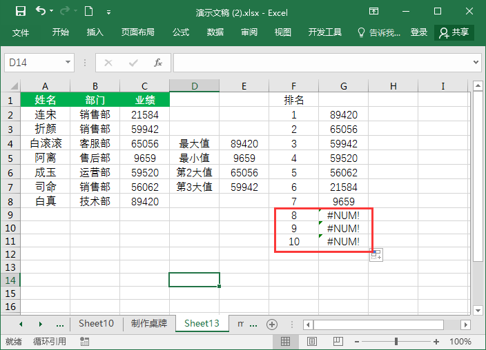 6个Excel常见的问题及解决方法，精心整理汇总！