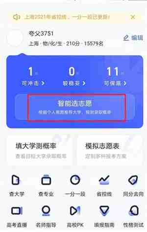 夸克怎么志愿填报 夸克志愿填报流程
