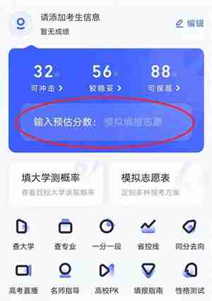 夸克怎么志愿填报 夸克志愿填报流程