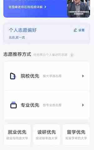 夸克怎么志愿填报 夸克志愿填报流程