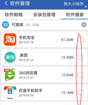 猎豹清理大师怎么软件搬家 软件搬家操作方法
