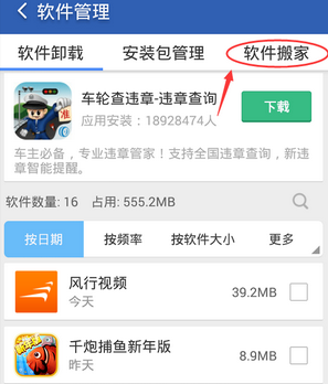 猎豹清理大师怎么软件搬家 软件搬家操作方法