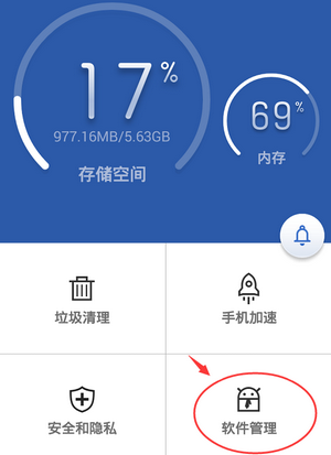 猎豹清理大师怎么软件搬家 软件搬家操作方法