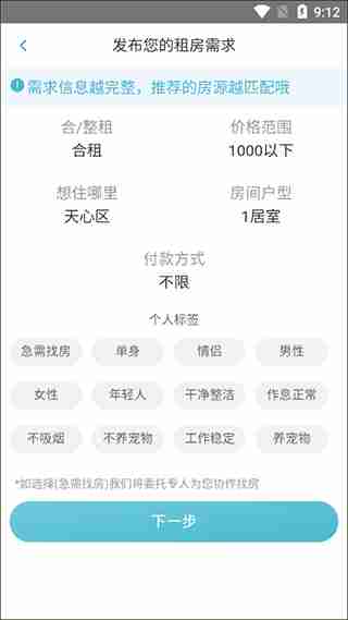 暖暖房屋如何发布租房需求 暖暖房屋发布租房需求教程