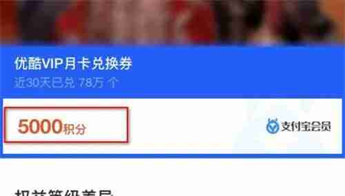 支付宝如何免费兑换优优酷VIP月卡会员 三个步骤教你轻松兑换