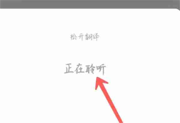 网易有道词典怎么实时翻译 网易有道词典实时翻译教程