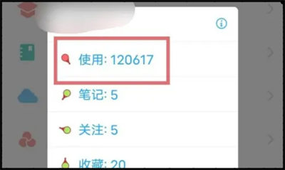 学习通查看使用次数教程