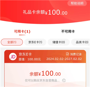 京东礼品卡如何使用 京东礼品卡怎么购买东西
