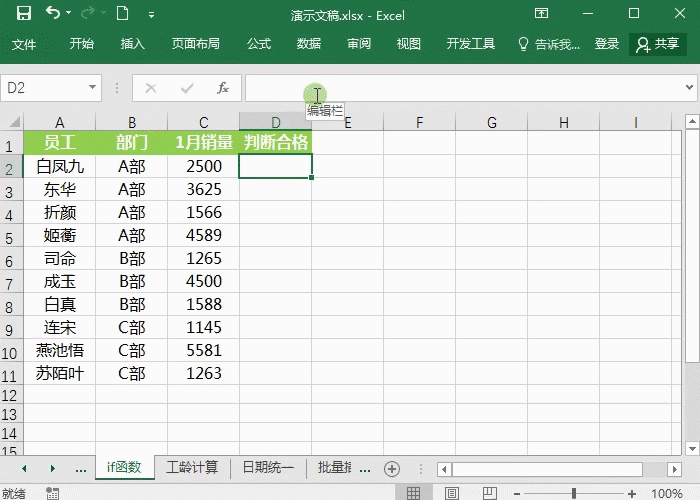 Excel函数公式：if函数的经典用法，必须码！