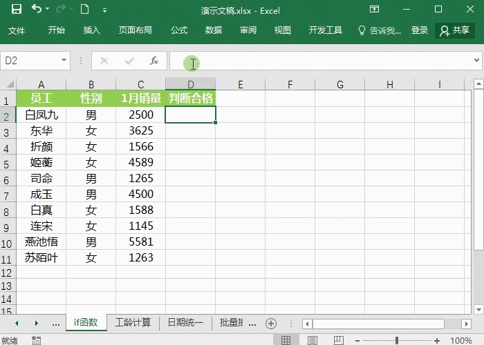 Excel函数公式：if函数的经典用法，必须码！